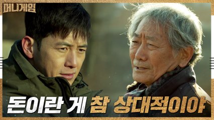 돈의 허무함을 깨달아버린 인생무상 전무송에게 한 수 배우는 고수