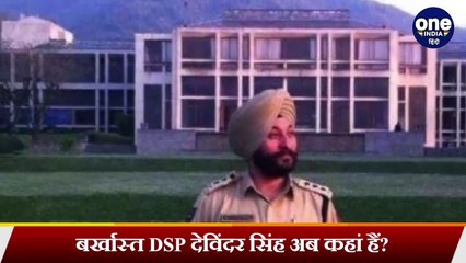 DSP Davinder Singh कहां हैं?, Farah Khan Ali ने ये Tweet क्यों हो रहा Viral? | वनइंडिया हिंदी