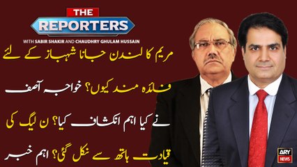 Will Maryam Nawaz leave the country soon or not?