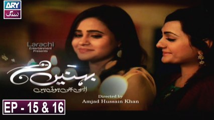 Behnain Aisi Bhi Hoti Hain  Episode 15 & 16 | ARY Zindagi Drama