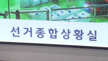 4월 총선 선거종합상황실 개소식...선관위 비상체제 / YTN