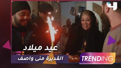 في لفتة طيبة.. أسرة مسلسل "الهيبة الرد" تحتفل بعيد ميلاد القديرة منى واصف