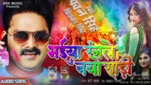 PAWAN SINGH - Bhaiya Rangle Naya Saari - भईया रंगले नया साड़ी - Superhit Bhojpuri Holi Song 2020