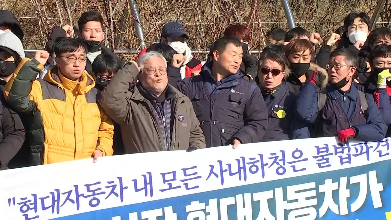 법원 "현대차 하청노동자, 현대차 근로자 맞다" 판결 / YTN