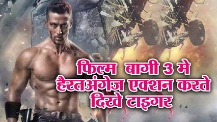 बागी 3 का ट्रेलर रिलीज, हैरतअंगेज एक्शन करते दिख रहे हैं टाइगर श्रॉफ !