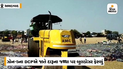 અમદાવાદમાં છેલ્લા બે વર્ષમાં ઝડપાયેલા લગભગ 1 કરોડ 73 લાખના દારૂનો નાશ કરાયો