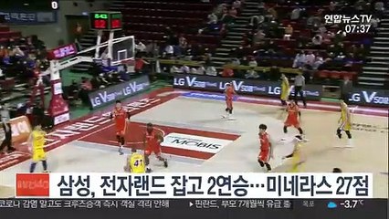 [프로농구] 삼성, 전자랜드 잡고 2연승…미네라스 27점