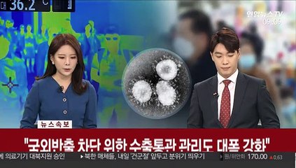 [속보] 임시생활 우한교민 1명 추가 확진…24번째 환자