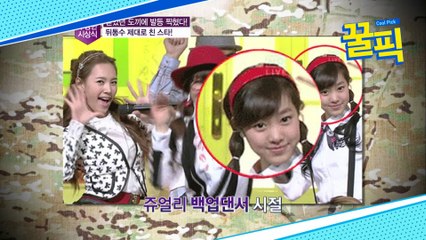 (역대급 반전) 진세연, 쥬얼리 백업 댄서 시절