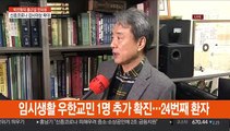 [출근길 인터뷰] 신종코로나, 오늘부터 확대되는 사례정의란?