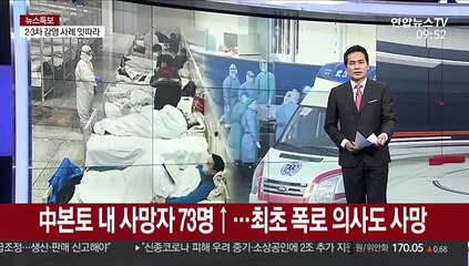 中본토 내 사망자 73명↑…최초 폭로 의사도 사망