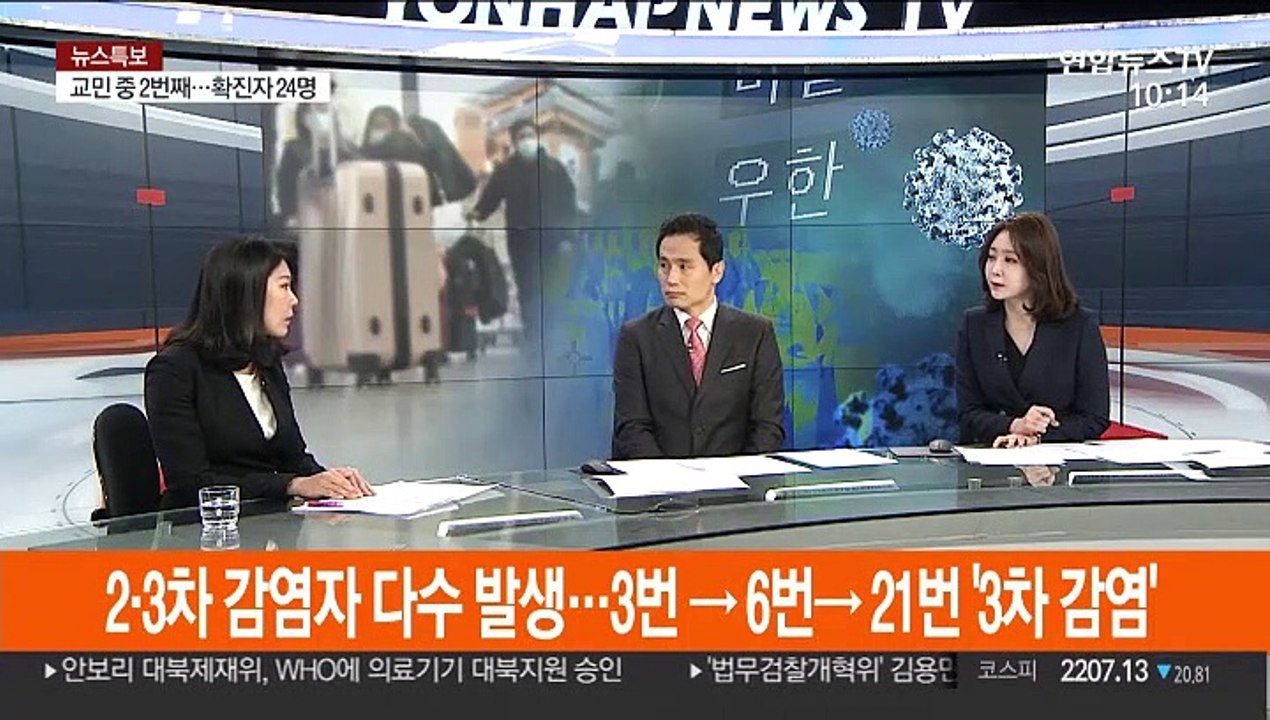 [뉴스포커스] 신종코로나 2·3차 감염 잇따라…검사 병원·대상 확대