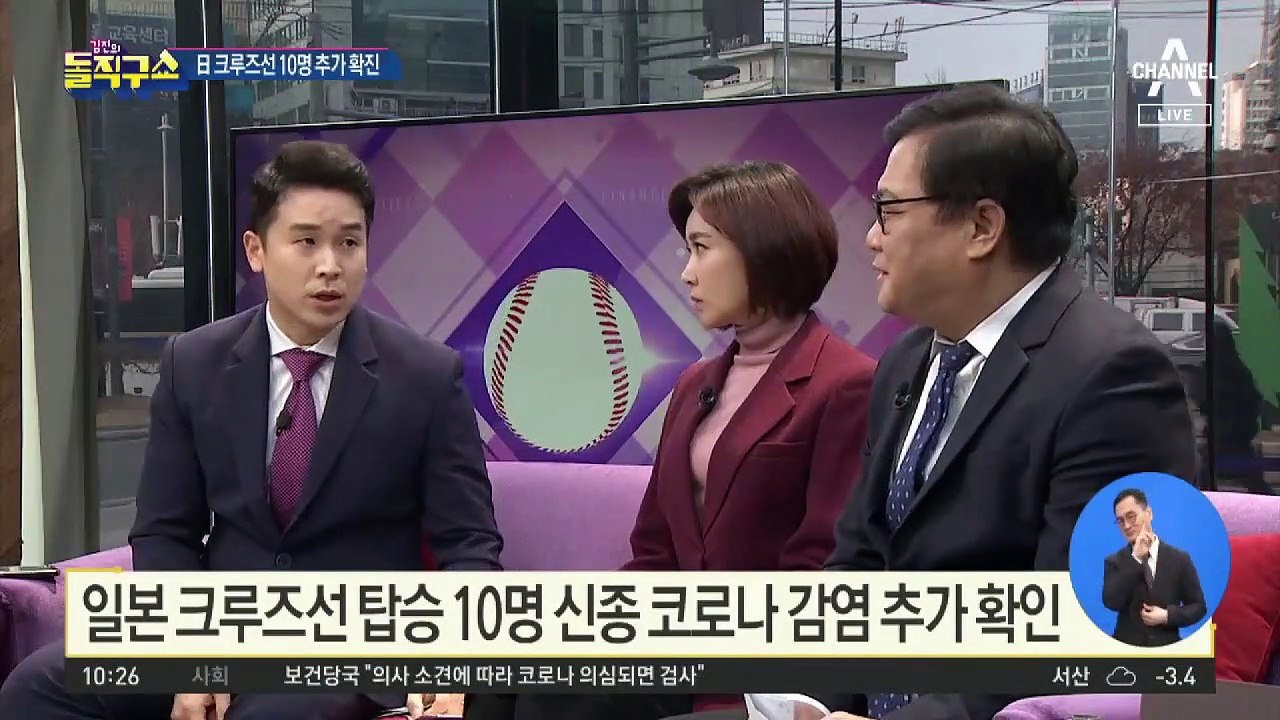 [핫플]日 크루즈선 10명 추가…日 확진자 45명 확대