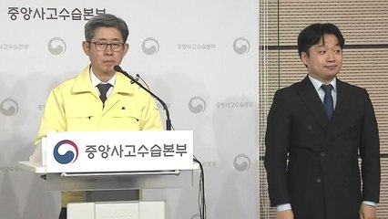 [현장영상] 중앙사고수습본부 "우한 교민 2명 중 1명 확진 판정...1명은 음성" / YTN