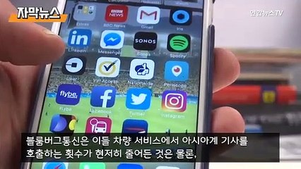[자막뉴스] 아시아인 혐오 현상…'우버'도 인종차별
