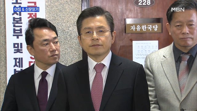 신문브리핑5 공관위 황교안, 종로냐 아예 불출마냐 택일 최후통첩 외 주요기사