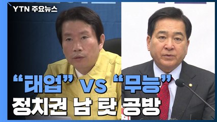 "한국당 태업" vs "근거없는 낙관"...특위 구성도 못하는 국회 / YTN