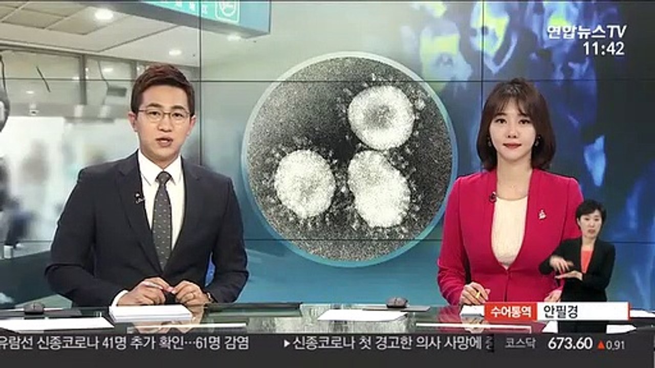 우한 교민 1명 추가 확진…국내 확진자 24명으로 늘어