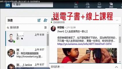 UST[網路創業] 社群行銷  IN領英交友平台 第5節訊息-互動交流 (如何1對1發訊息)2-2陌生開發的推薦流程 直播版
