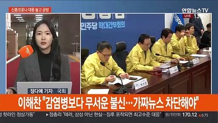 코로나 공방…"가짜뉴스 차단" vs "정부방역 한계"