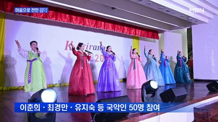 마음으로 듣는 음악…'구전심수' 국악 한류