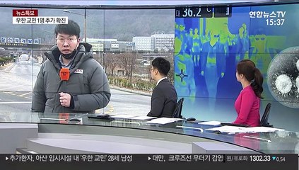 아산 격리시설 교민 중 2번째 확진자 발생…주민 '술렁'