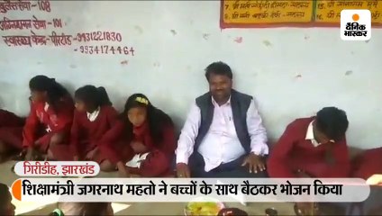 शिक्षा मंत्री जगरनाथ ने बच्चों के साथ बैठ किया मध्याह्न भोजन, कहा- मैं हमेशा आता रहूंगा