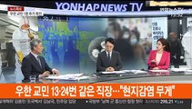 [뉴스1번지] 우한 교민 추가 확진…국내 확진자 24명