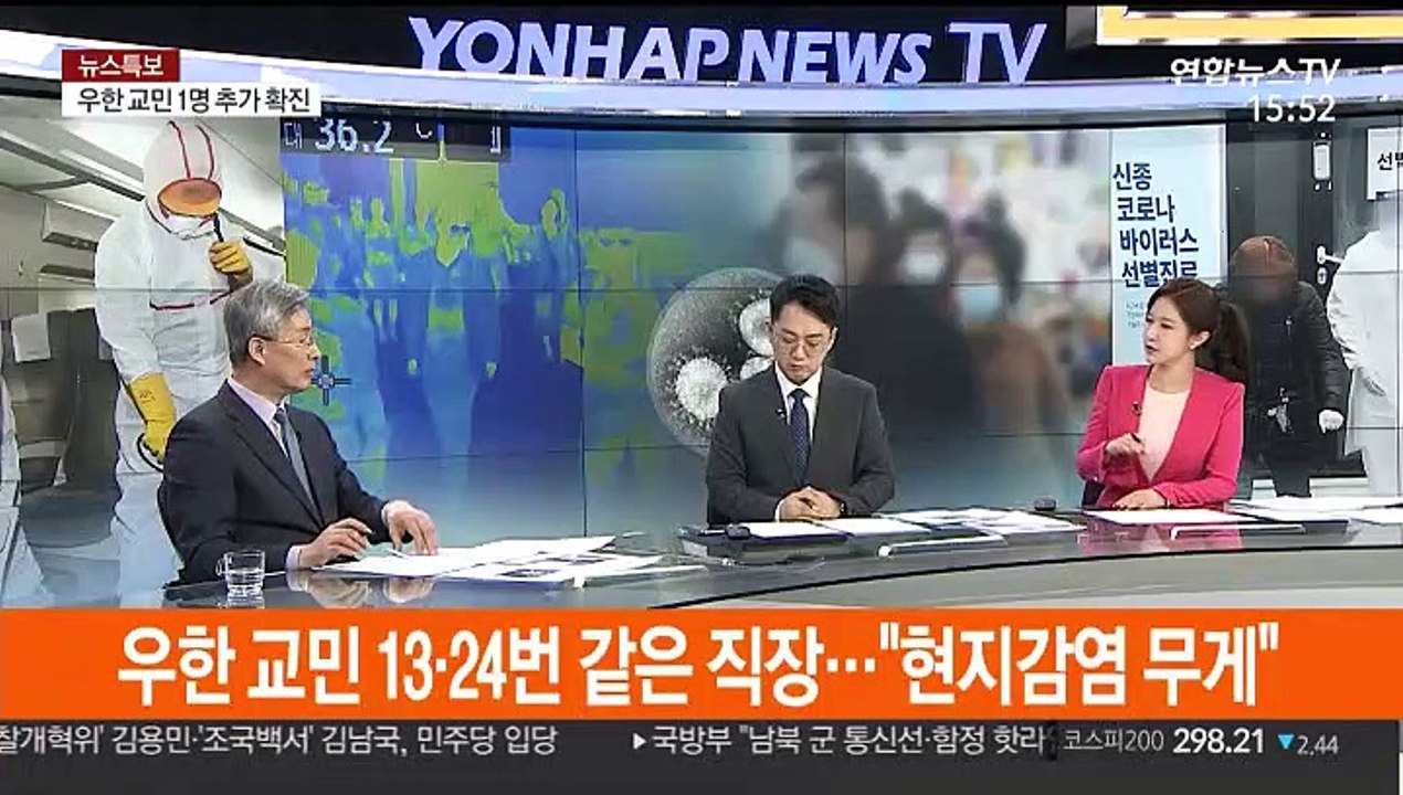 [뉴스1번지] 우한 교민 추가 확진…국내 확진자 24명