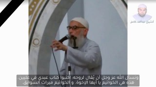 الشيخ الذي مات على المنبر | اسمع آخر ما قاله الشيخ ابو العزم طه وهو على أعتاب الآخرة و حسن الخاتمة