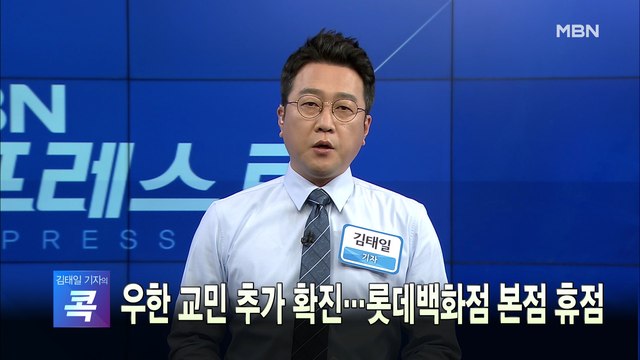 [MBN 프레스룸] 오늘의 뉴스 0207