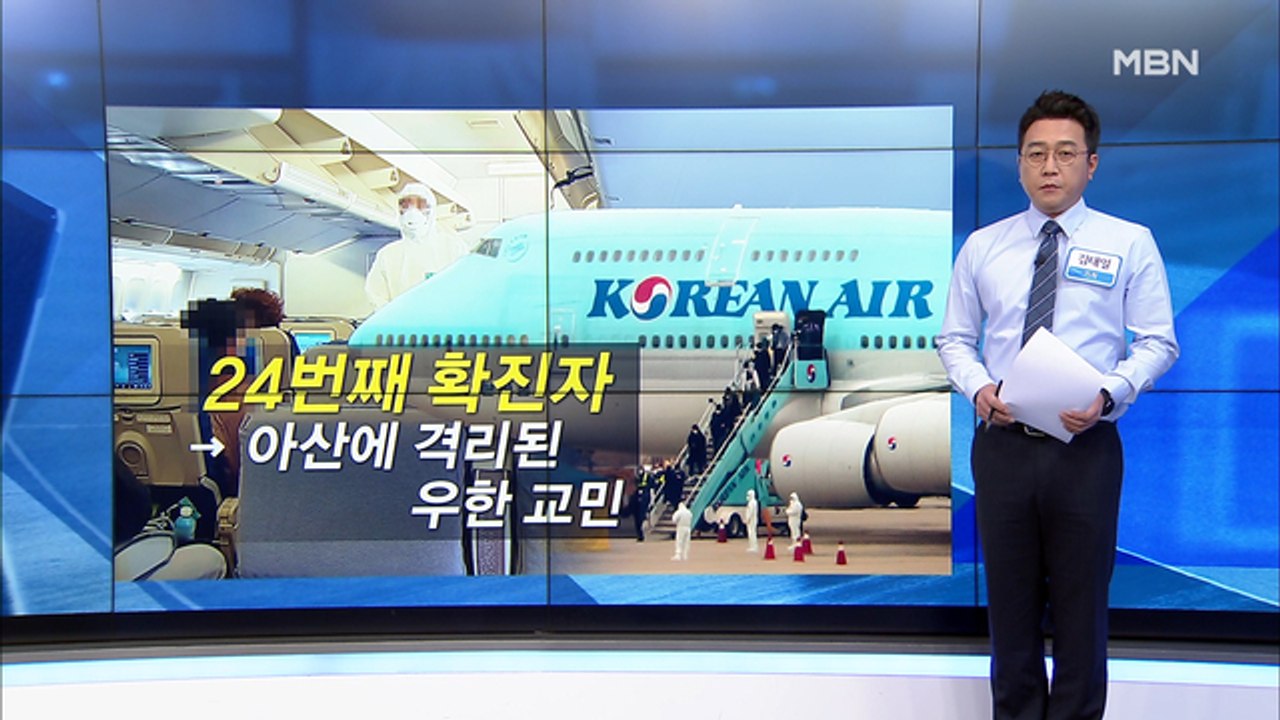 [MBN 프레스룸] 김태일의 프레스콕 / 우한 교민 추가 확진…롯데백화점 본점 휴점