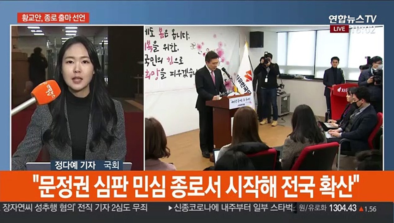 황교안 종로 출마…이낙연과 빅매치 성사