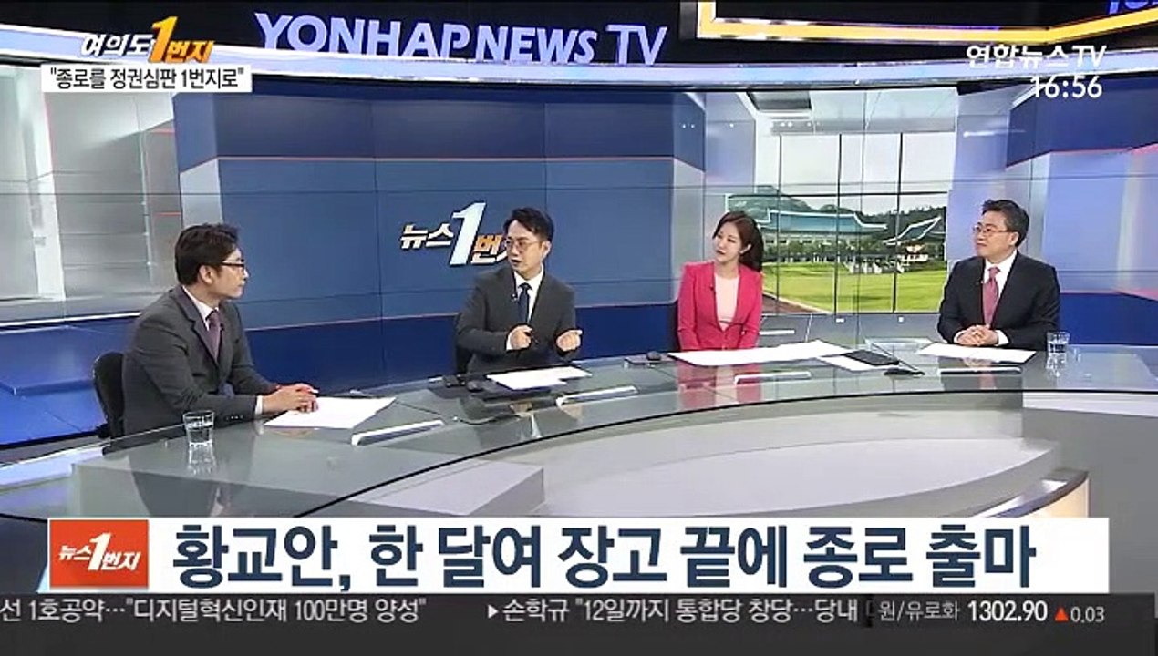 [뉴스1번지] 황교안 종로 출마…"정권심판 1번지 만들 것"