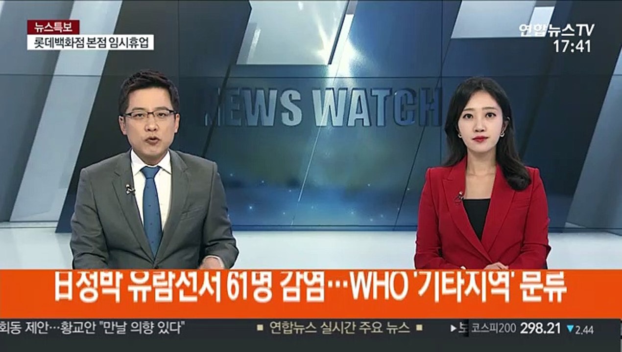 日정박 유람선서 61명 감염…WHO '기타지역' 분류