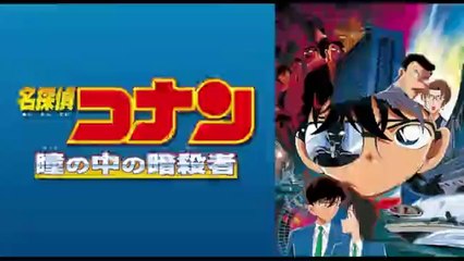 名探偵コナン瞳の中の暗殺者 映画フル無料＜金曜ロード /地上波TV＞2020年2月7日 Youtube pandora