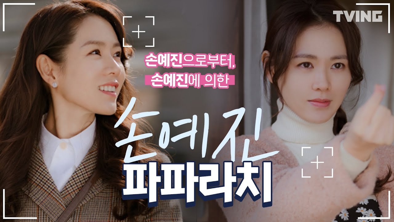 [사랑의불시착] 리정혁씨도 반한 윤세리 컷모음 (손예진) l Crash Landing on You