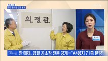 [MBN 프레스룸] 프레스콕 / 검찰 공소장 전문 공개