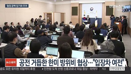 '안갯속' 방위비 협상…무급휴직 사태 현실화되나