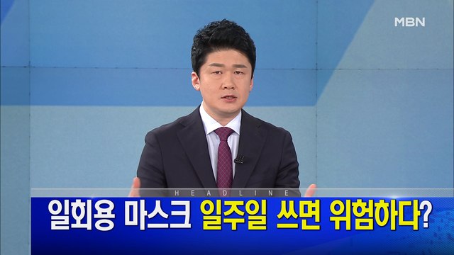 MBN 뉴스파이터-2월 7일 오프닝