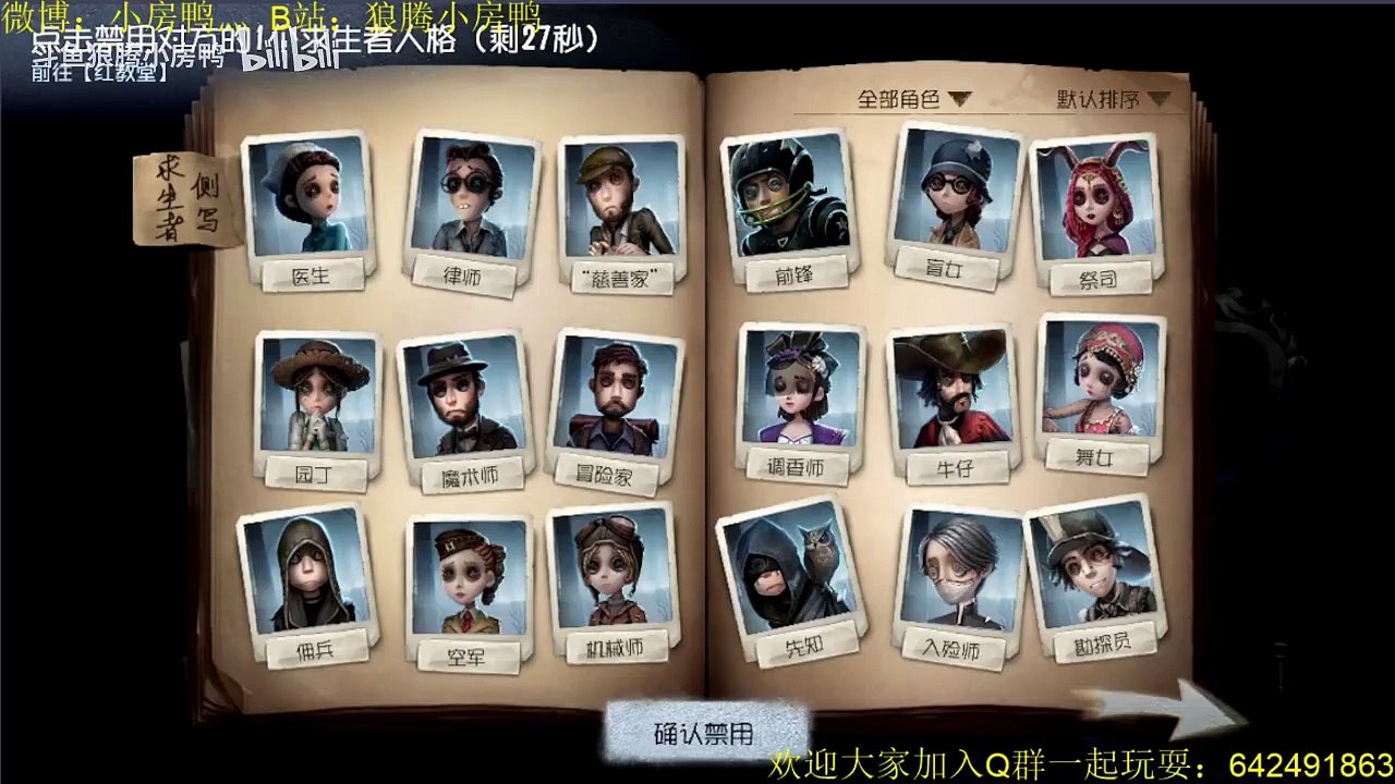 第五人格：【小房鸭】安的第一局排位~结尾带守尸小技巧