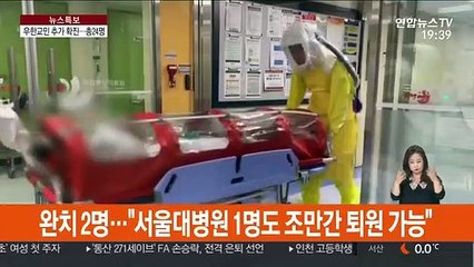 귀국 우한교민 추가 확진…"국내 환자들은 경증"