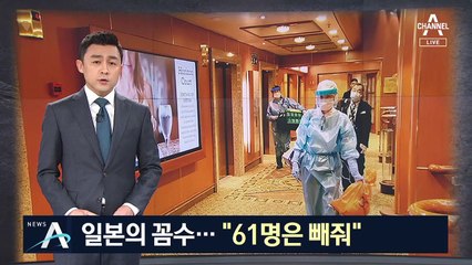 “61명은 일본 아니다”…올림픽 앞두고 숫자 줄이기?
