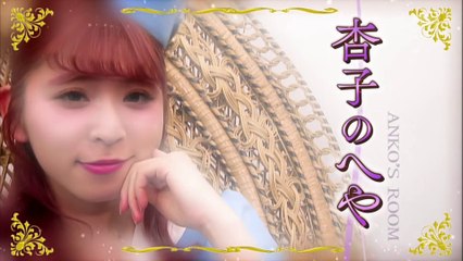 杏子のへや（私たち、PASSPO☆でした！！！）
