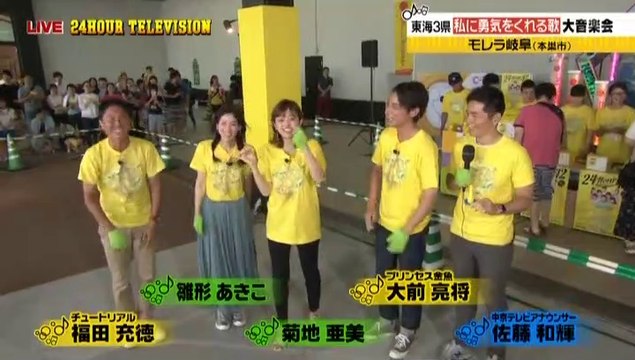 中京テレビ 24時間テレビ直前スペシャル 2019.8.24 part 2/3