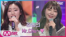 [4회] 예쁨x상큼x감동 의 듀엣♡ 걸그룹 출신 공인 중개사 (치치 멤버 백서율)  'Mr.Chu'