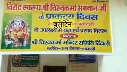 भगवान विश्वकर्मा का जन्म हर्षोल्लास के साथ मनाया गया