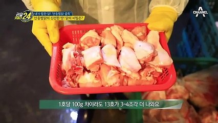 닭고기도 과학이닭! 조각의 같은 크기와 수가 포인트
