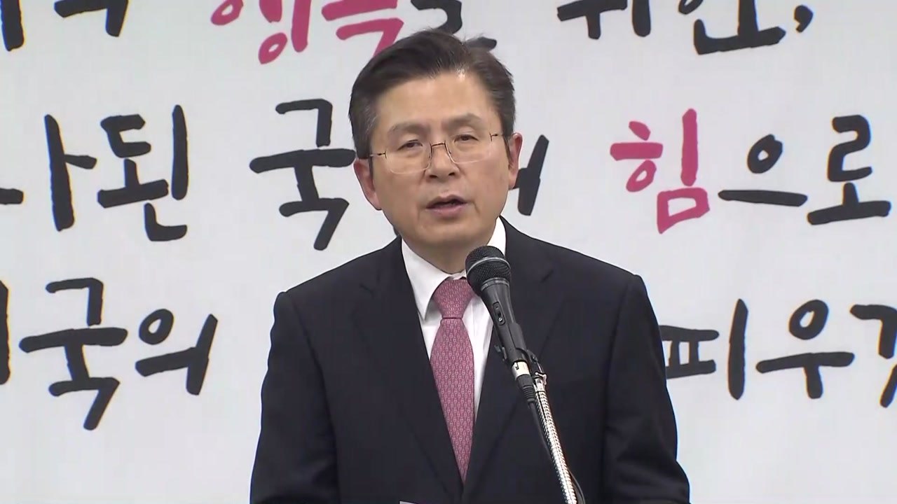 황교안, 서울 종로 출마 공식 선언..."정권 심판 분수령 될 것" / YTN