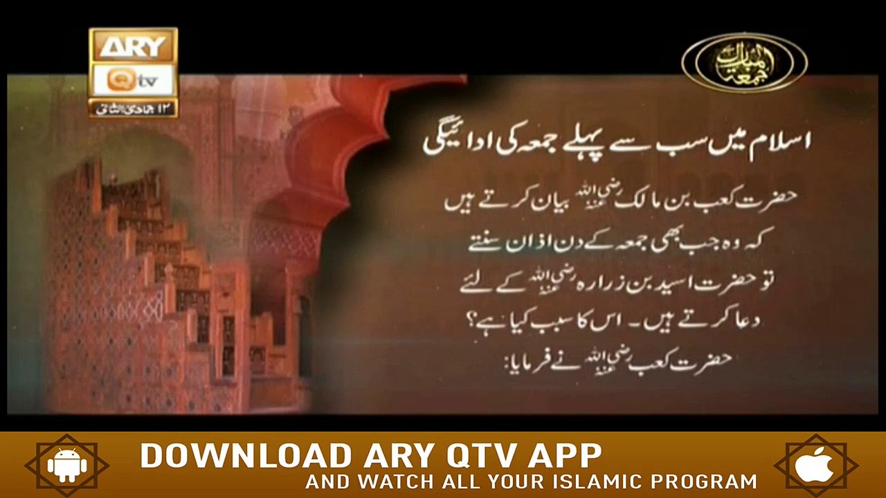 Jumma Mubarak | Friday Is A Significant Day | 7th February 2020 | ARY Qtv